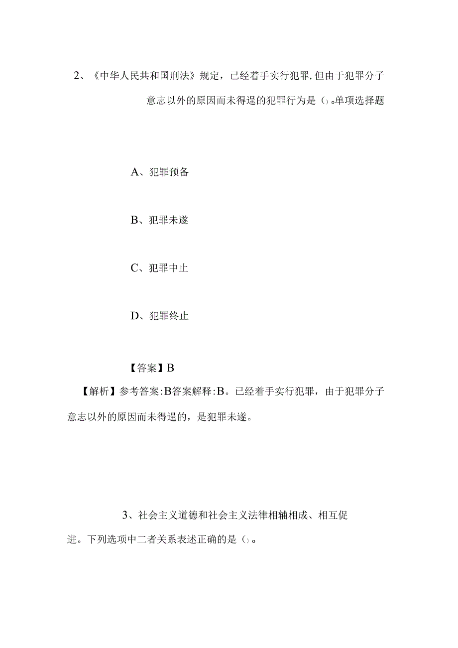 事业单位招聘考试复习资料-2019年济南市水利建筑勘测设计研究院招聘人员试题及答案解析.docx_第2页