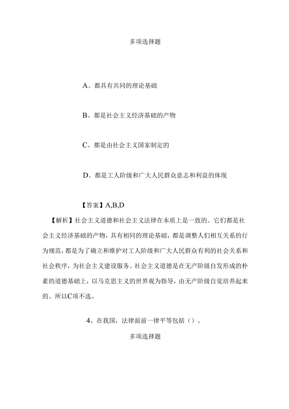 事业单位招聘考试复习资料-2019年济南市水利建筑勘测设计研究院招聘人员试题及答案解析.docx_第3页