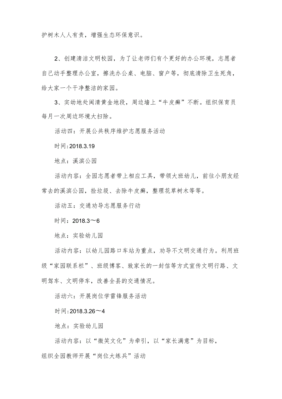 大班漏教案及反思6篇.docx_第3页