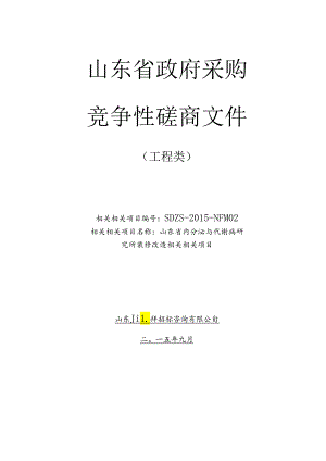 X省政府采购工程类竞争性磋商文件.docx