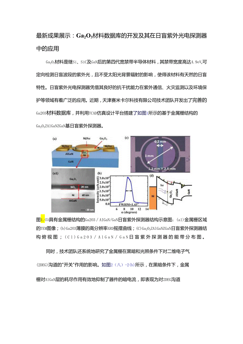 新成果展示：Ga2O3材料数据库的开发及其在日盲紫外光电探测器中的应用.docx_第1页