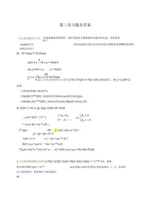 控制工程基础第三章参考答案.docx