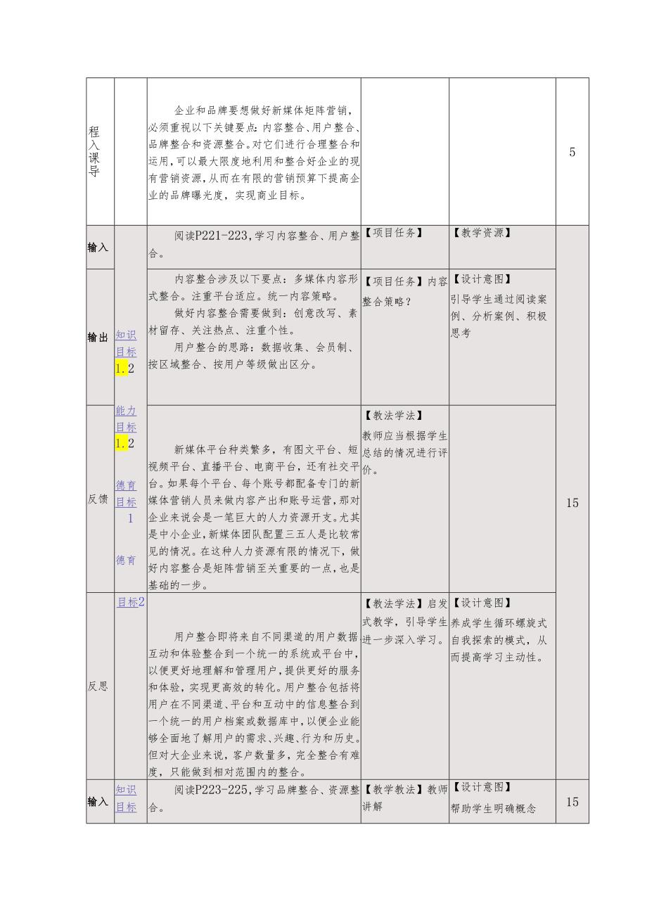 《新媒体营销与运营 （慕课版）》 教案 （45）新媒体时代的矩阵营销（2）矩阵营销的四大要点.docx_第3页