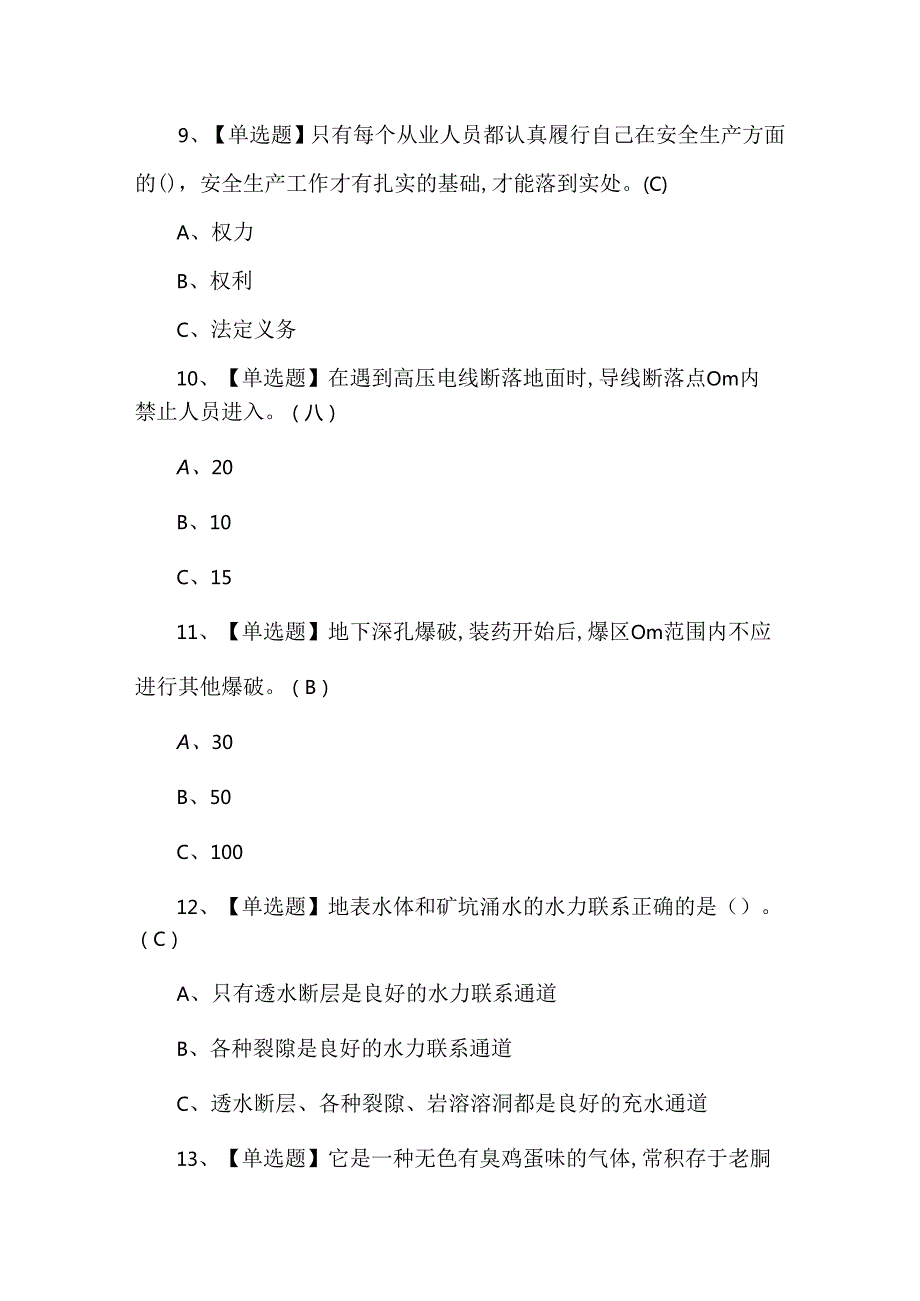 金属非金属矿山（地下矿山）安全管理人员考试题及答案.docx_第3页