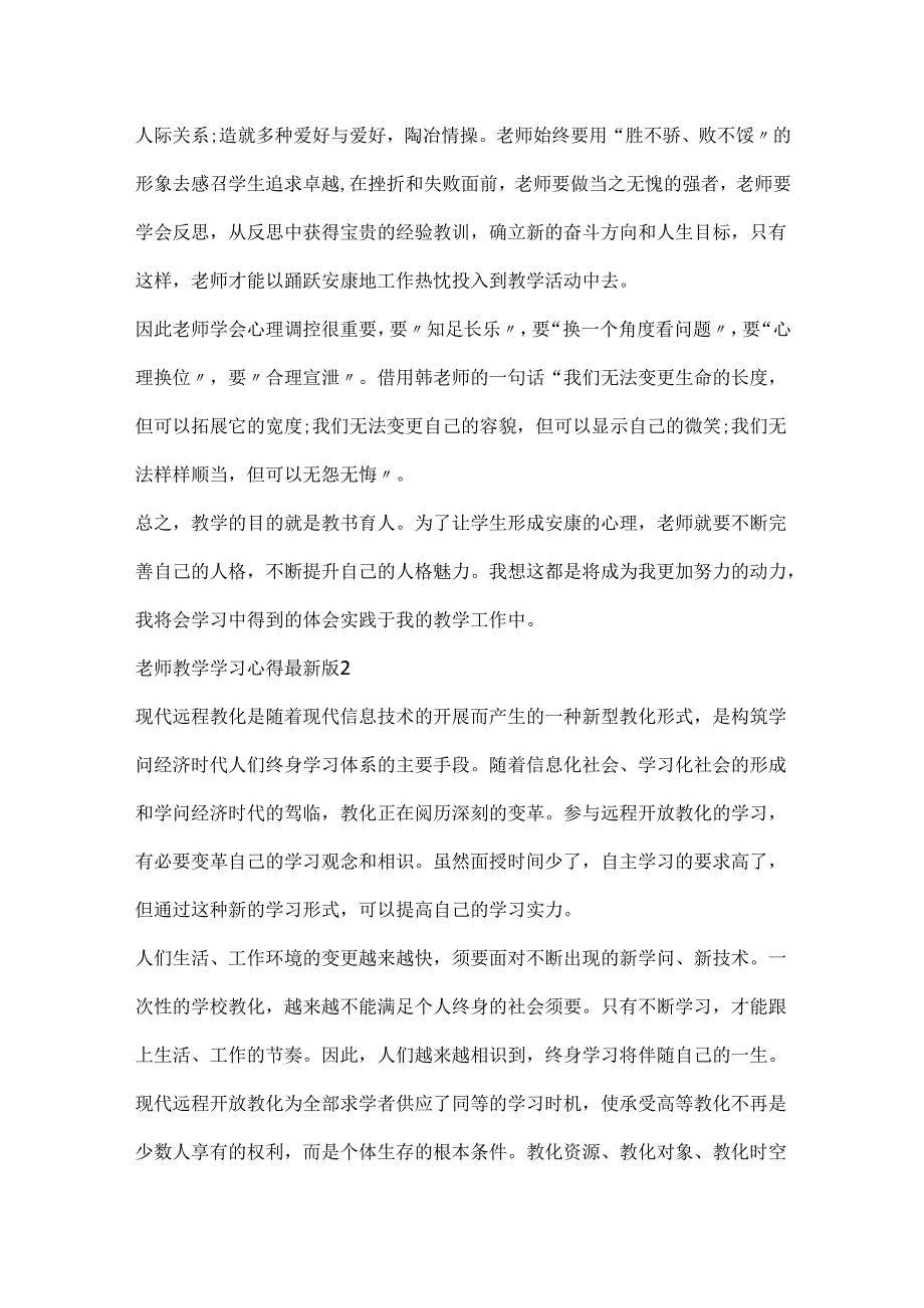 20xx教师教学学习心得版.docx_第2页