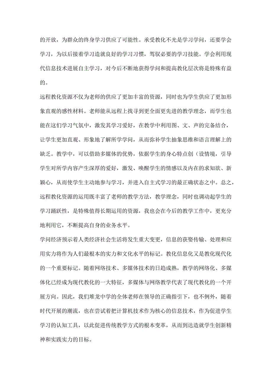 20xx教师教学学习心得版.docx_第3页