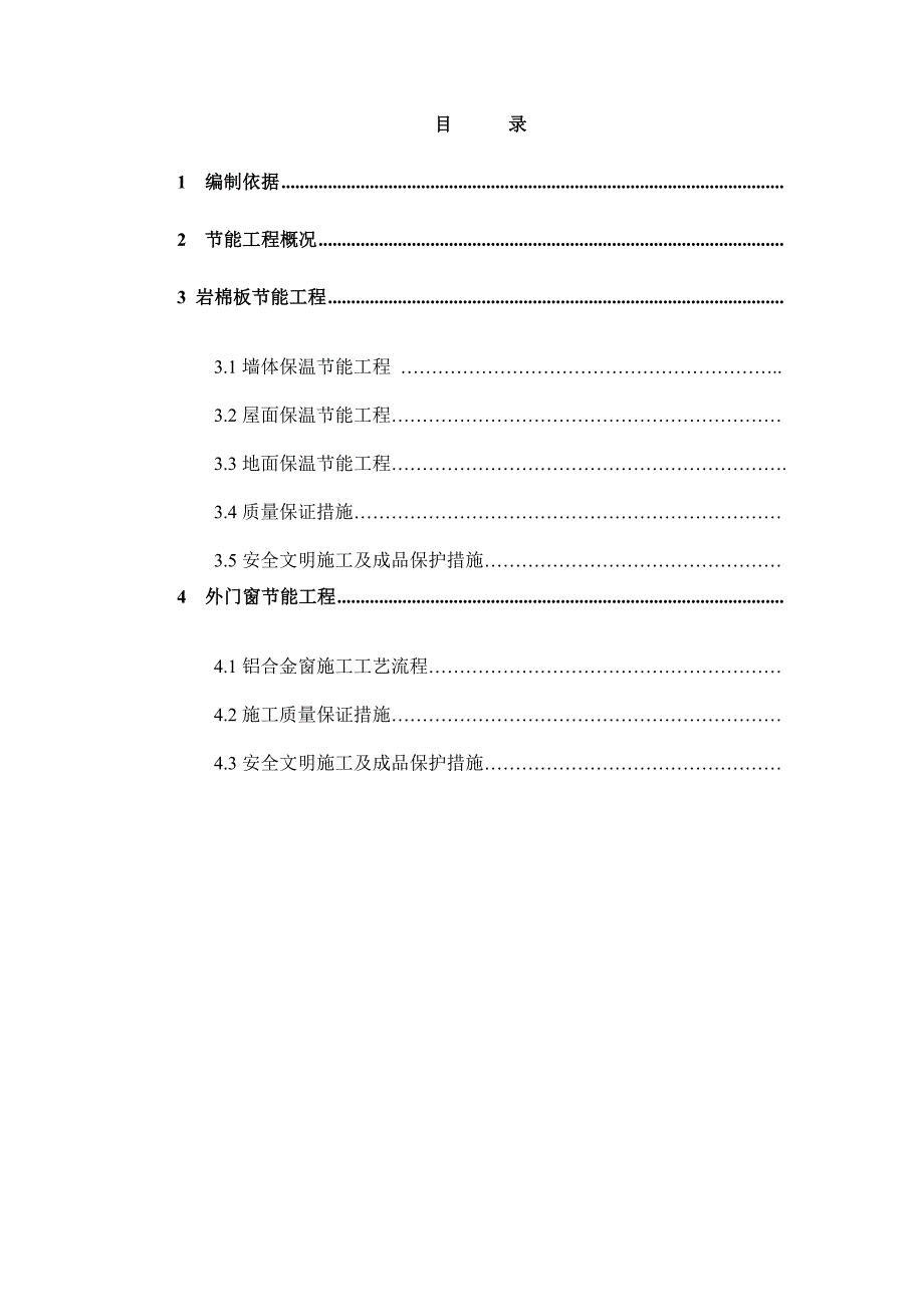 岩棉板墙体保温系统外干挂石材施工方案.doc_第2页