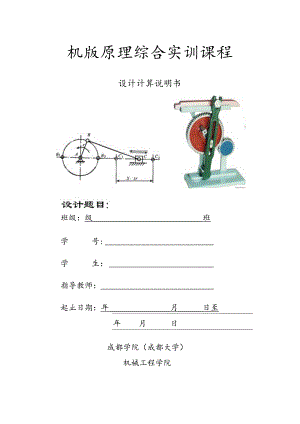 机械原理课程设计封面及任务书模板（发学生）.docx