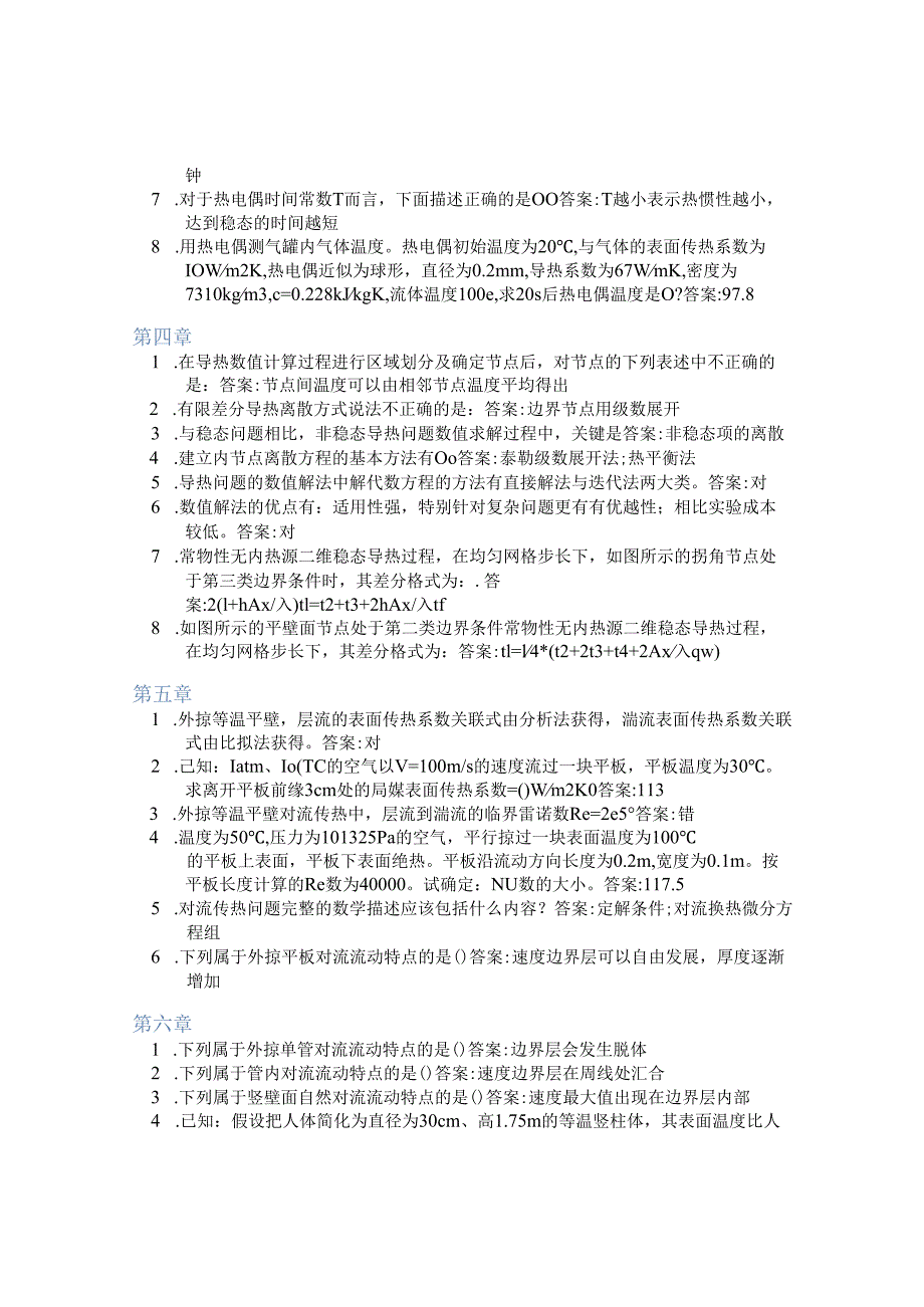 智慧树答案传热学(山东联盟-烟台大学)知到课后答案章节测试2022年.docx_第2页