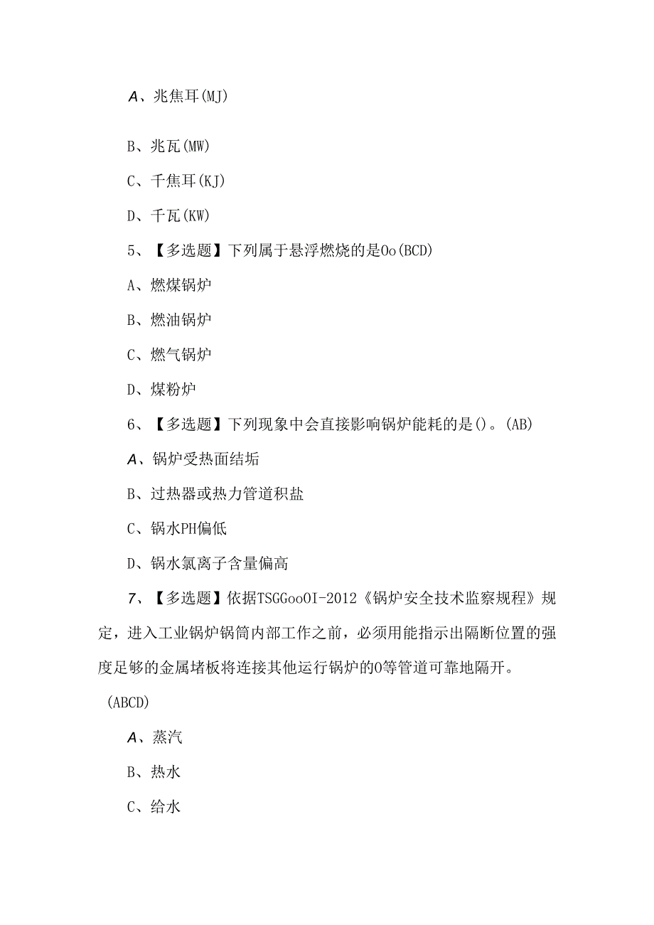 2024年G1工业锅炉司炉考试100题.docx_第2页