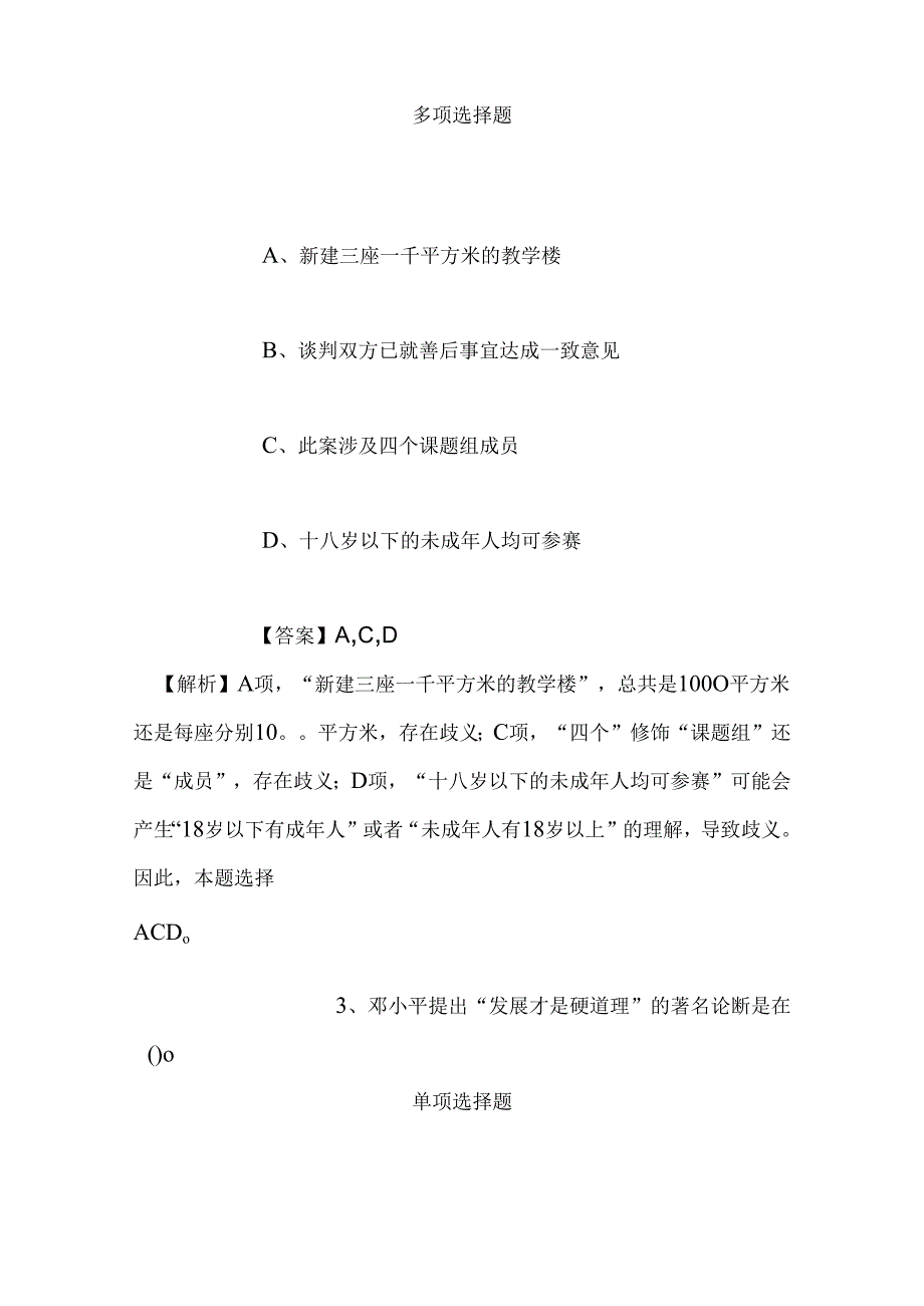 事业单位招聘考试复习资料-2019年曲靖市陆良县人民医院招聘模拟试题及答案解析.docx_第2页