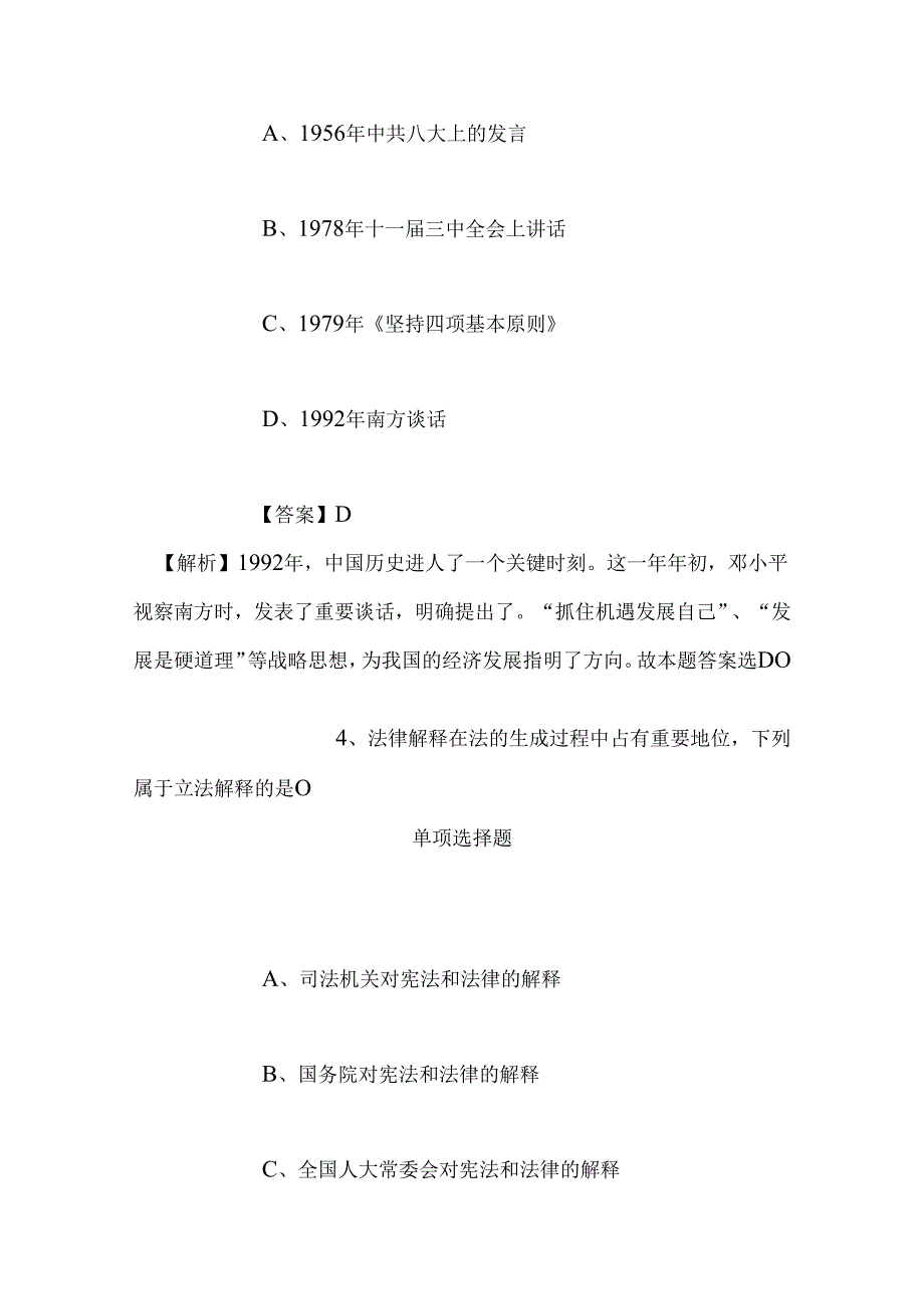 事业单位招聘考试复习资料-2019年曲靖市陆良县人民医院招聘模拟试题及答案解析.docx_第3页