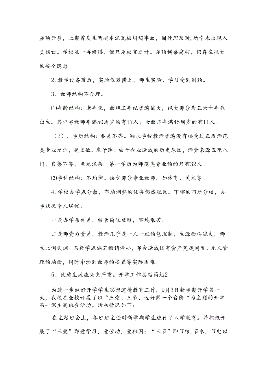 开学工作总结简短.docx_第3页