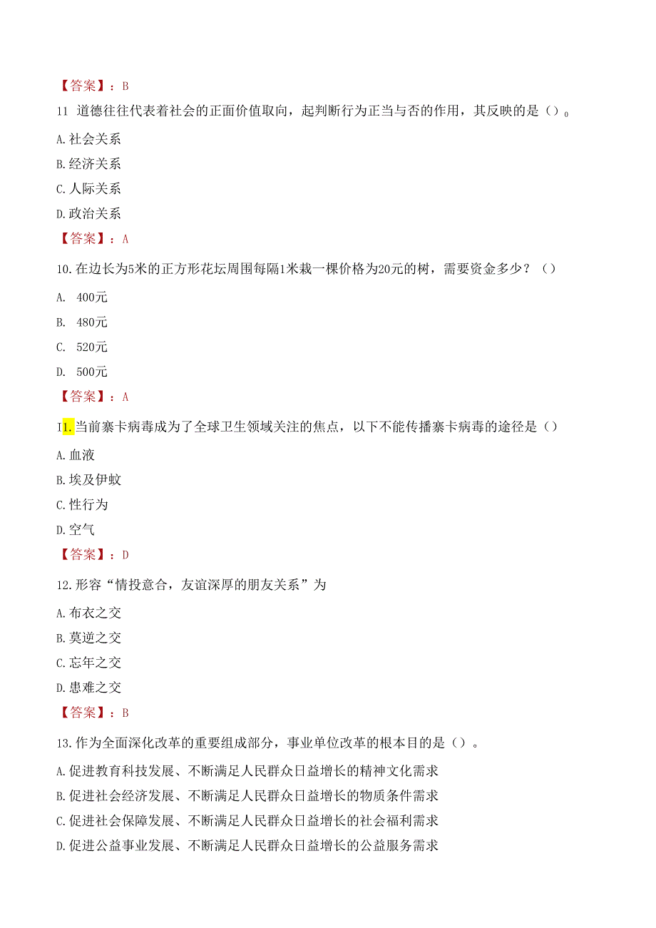 2022年浙江事业单位招聘考试试卷及答案解析.docx_第3页