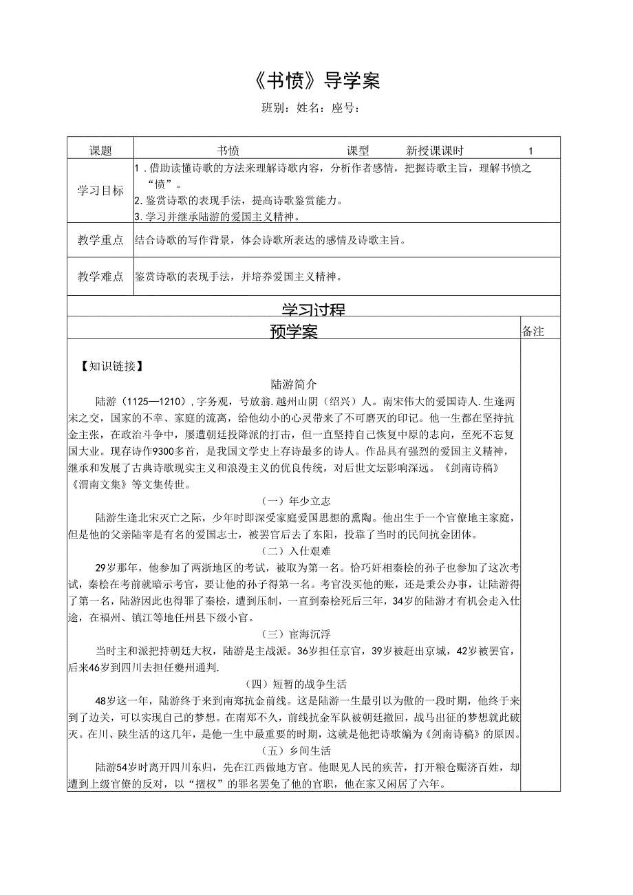 失意不失赤子心——《书愤》导学案.docx_第1页