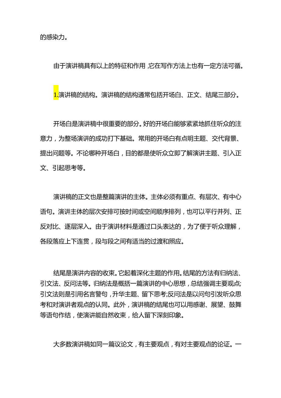 演讲稿格式：演讲稿的特征.docx_第3页