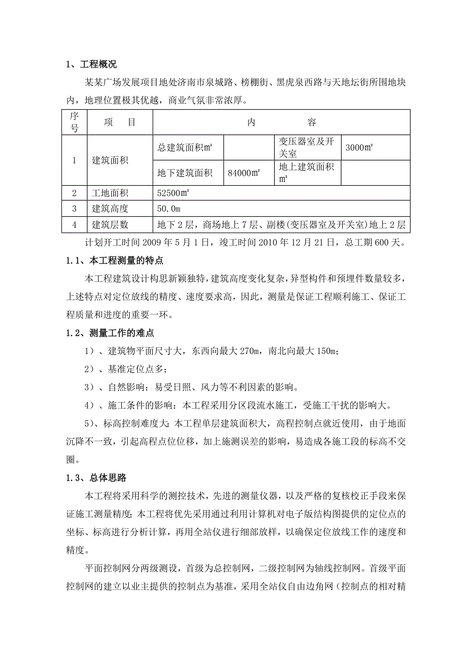 广场测量施工方案.doc_第2页