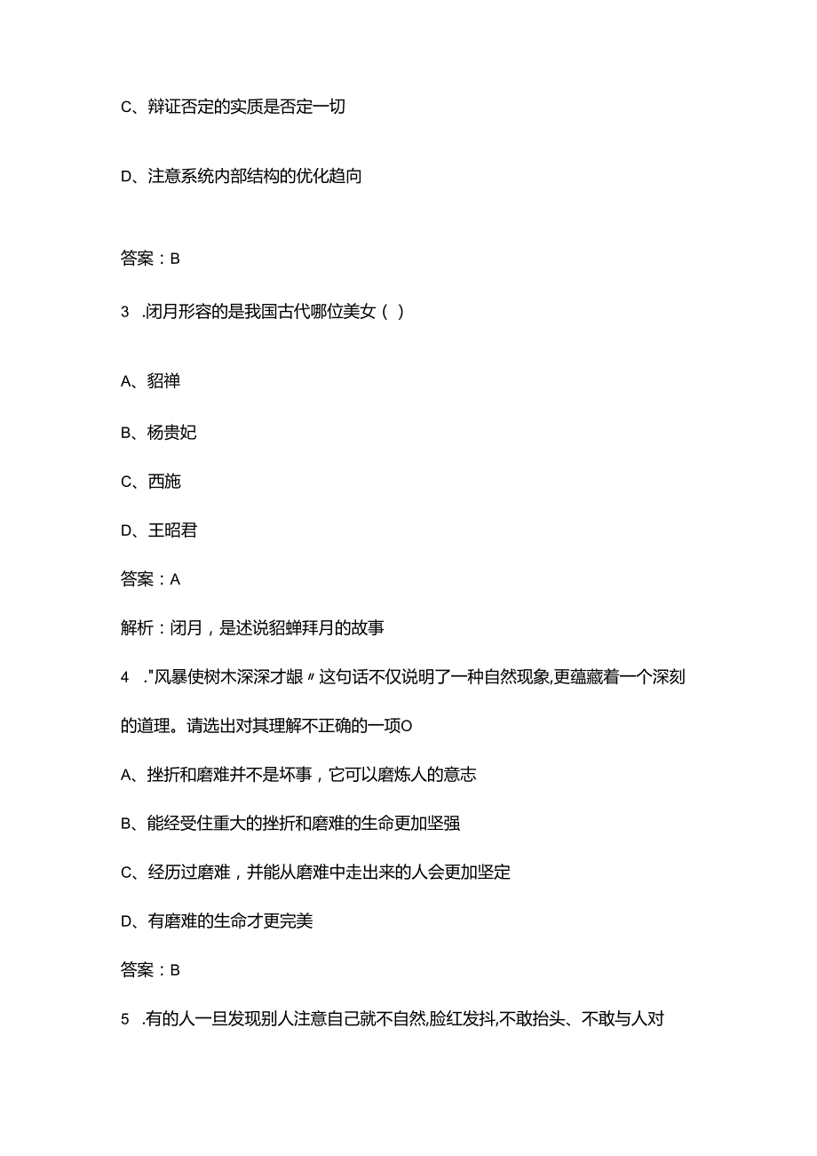 安徽工业职业技术学院单招《职业技能测试》参考试题库（含答案）.docx_第2页