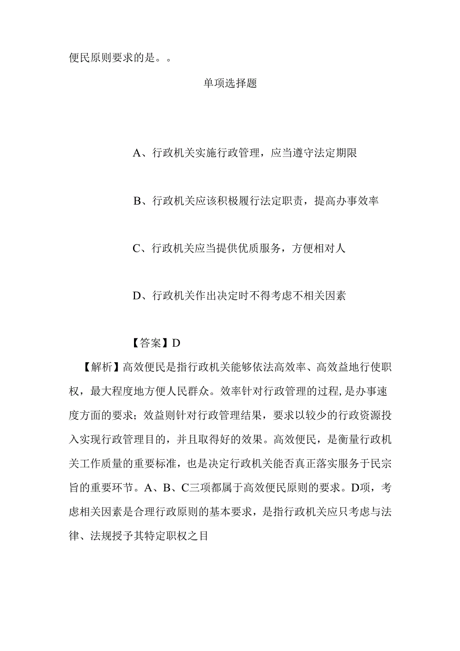 事业单位招聘考试复习资料-2019年昆明机场出入境检验检疫局招聘模拟试题及答案解析.docx_第2页