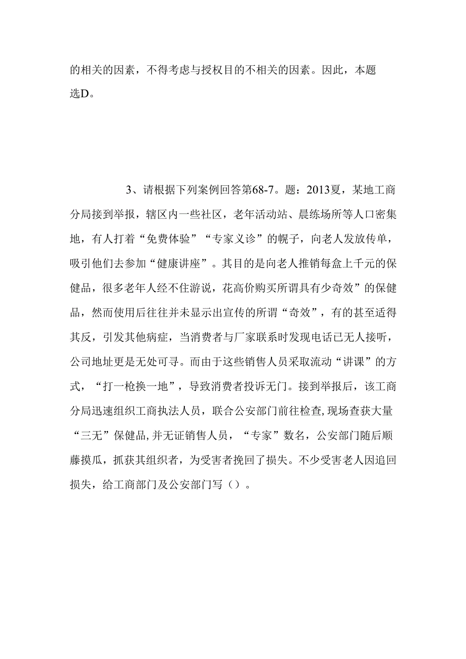 事业单位招聘考试复习资料-2019年昆明机场出入境检验检疫局招聘模拟试题及答案解析.docx_第3页