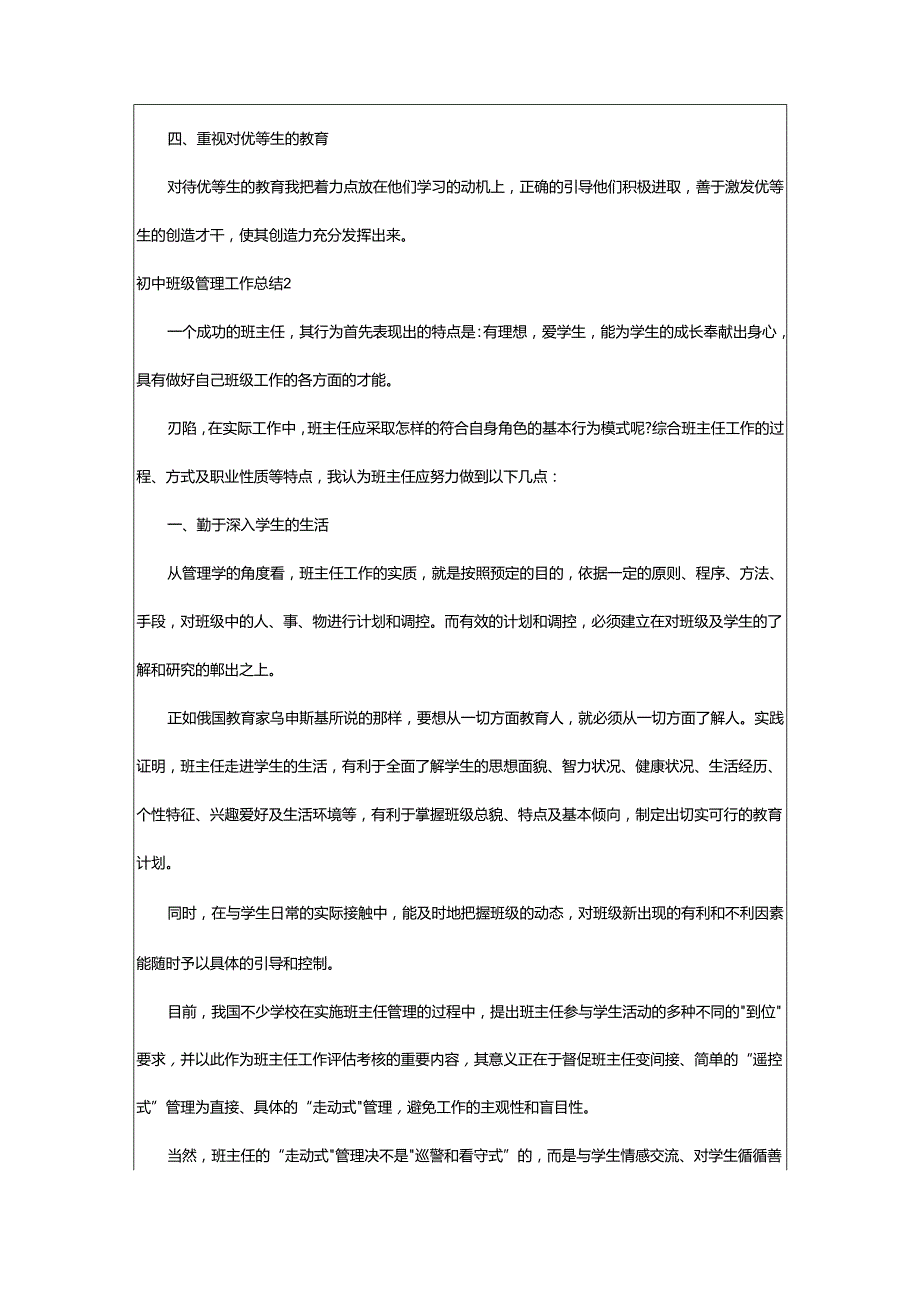 2024年初中班级管理工作总结.docx_第2页