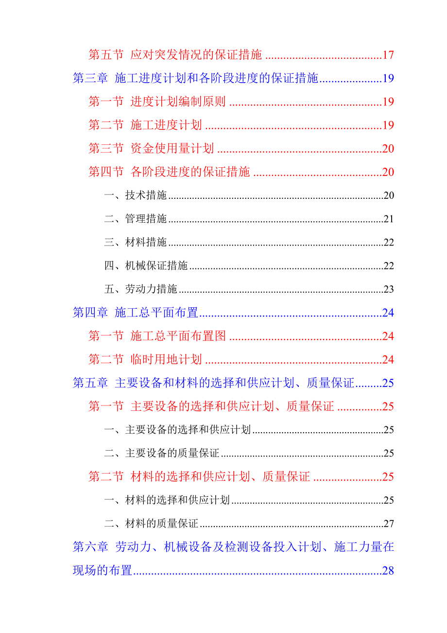 广州珠江电厂12号机组600MW烟气脱硫项目桩基础工程施工组织建议书.doc_第2页