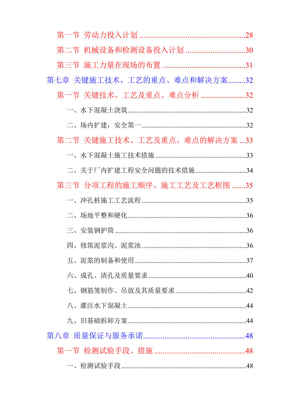 广州珠江电厂12号机组600MW烟气脱硫项目桩基础工程施工组织建议书.doc_第3页