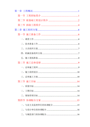 广州珠江电厂12号机组600MW烟气脱硫项目桩基础工程施工组织建议书.doc