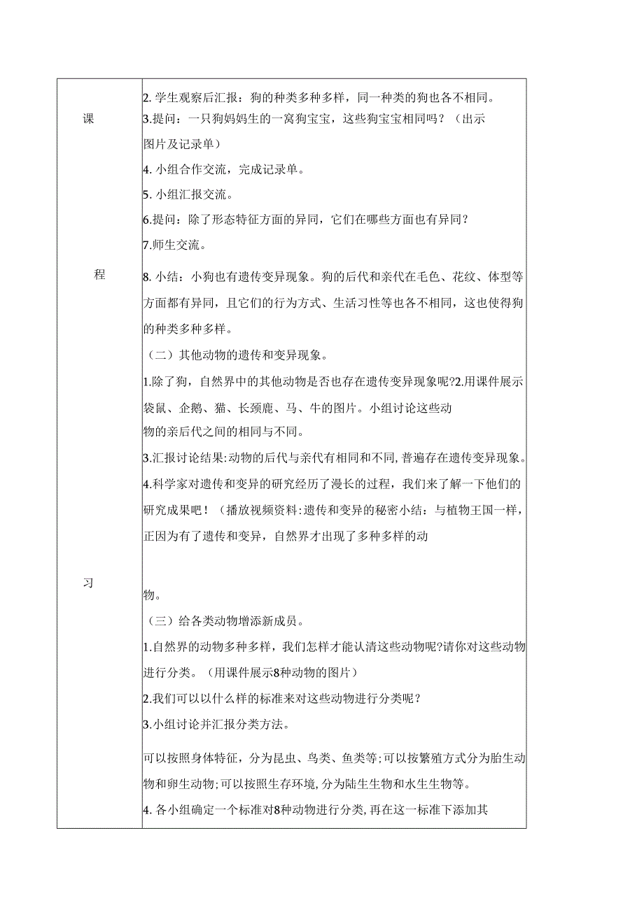 2-4 多种多样的动物（教学设计）-六年级科学下册（教科版）.docx_第2页