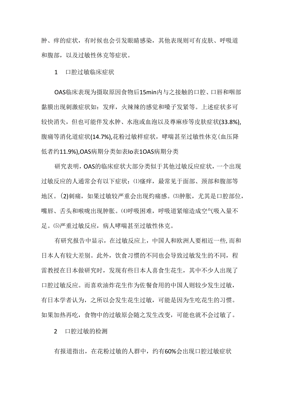 关于口腔过敏的诊断及治疗.docx_第2页