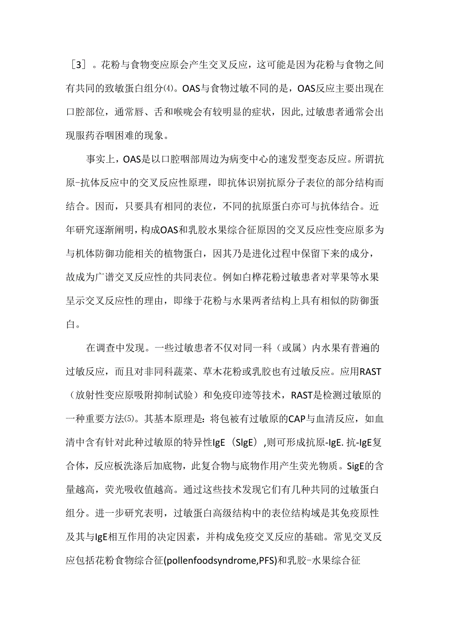 关于口腔过敏的诊断及治疗.docx_第3页