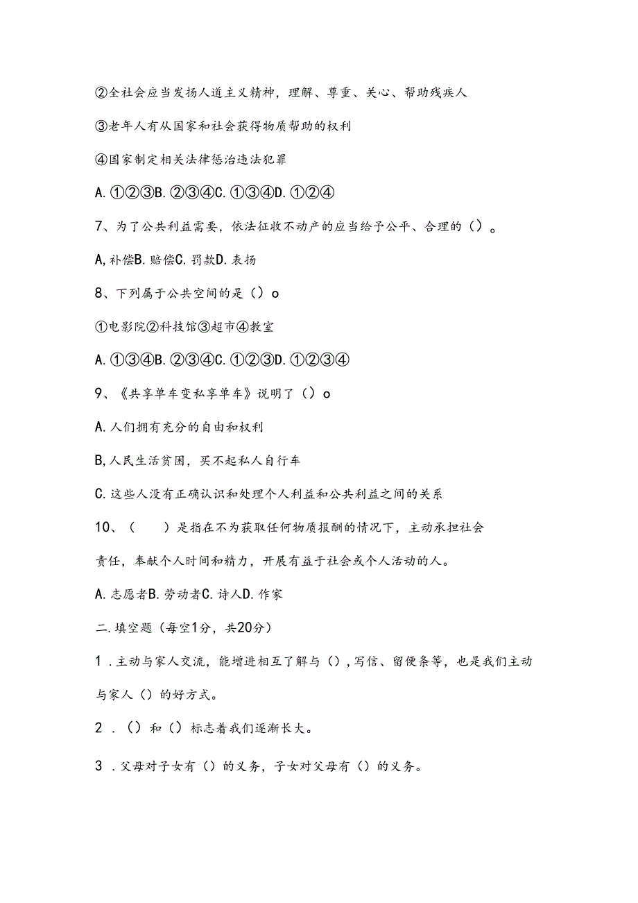 部编版道德与法治二年级下册期中测试卷(含答案).docx_第2页