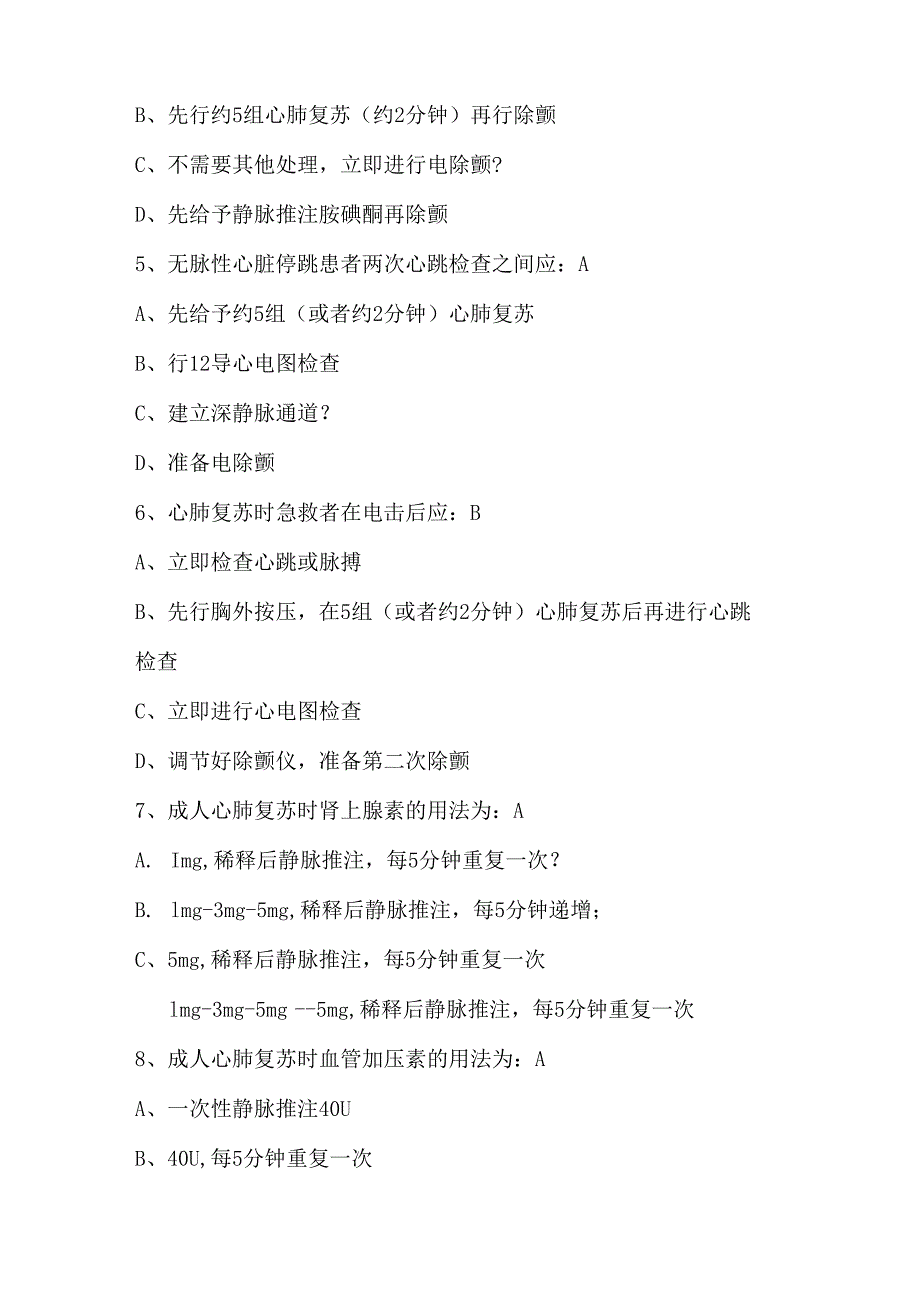 2024年急救医学复习资料考试题库及答案.docx_第2页