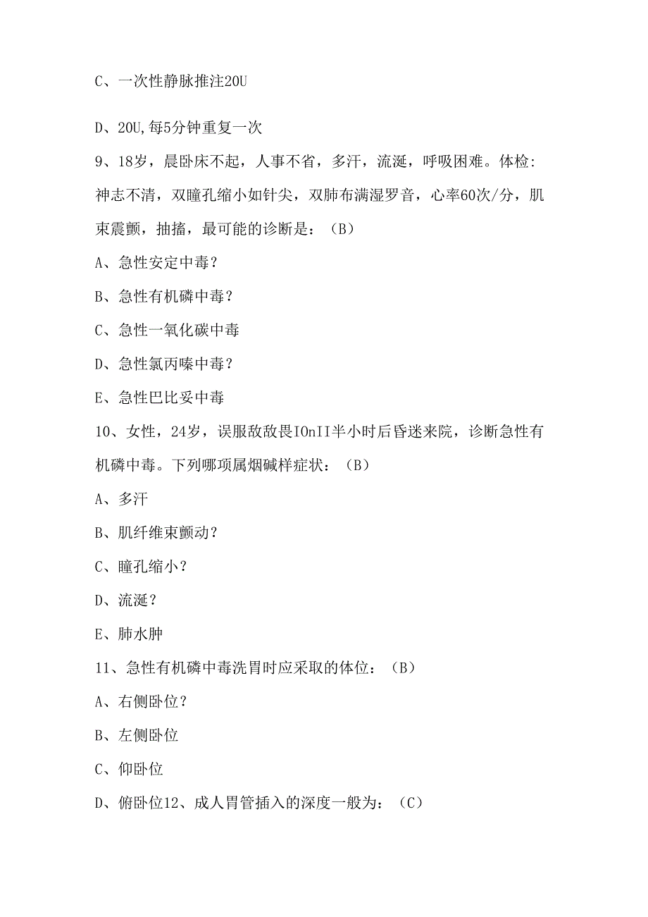 2024年急救医学复习资料考试题库及答案.docx_第3页