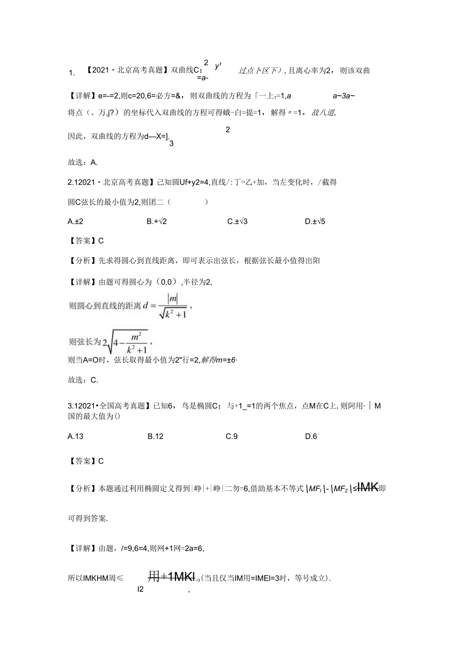 专题07平面解析几何.docx_第1页