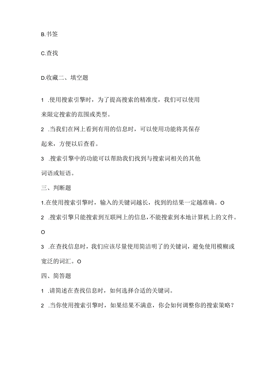 人教版（三起）（2001）信息技术三年级《查找信息》课堂练习及课文知识点.docx_第2页