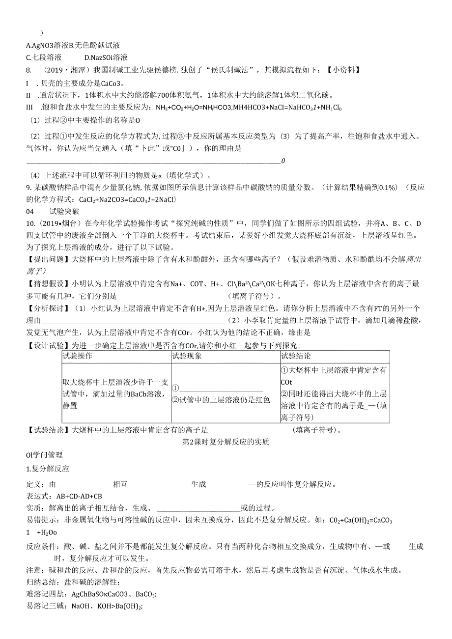 4第三节 海水“制碱”.docx_第2页