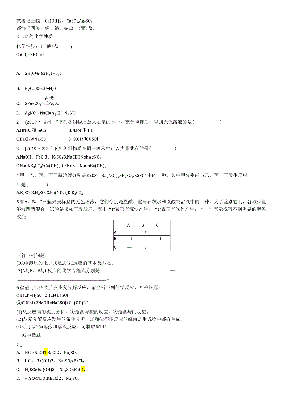 4第三节 海水“制碱”.docx_第3页