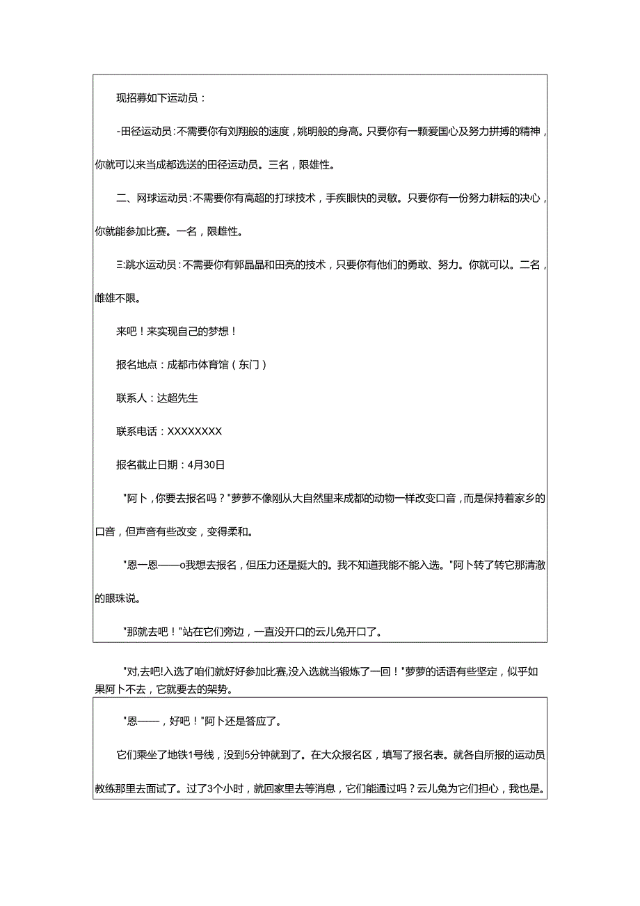 2024年动物运动会.docx_第3页