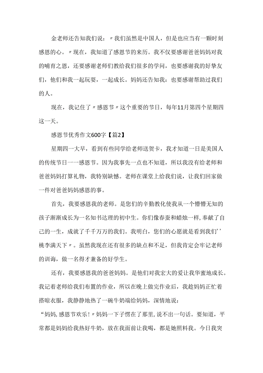 20xx感恩节优秀作文600字.docx_第2页