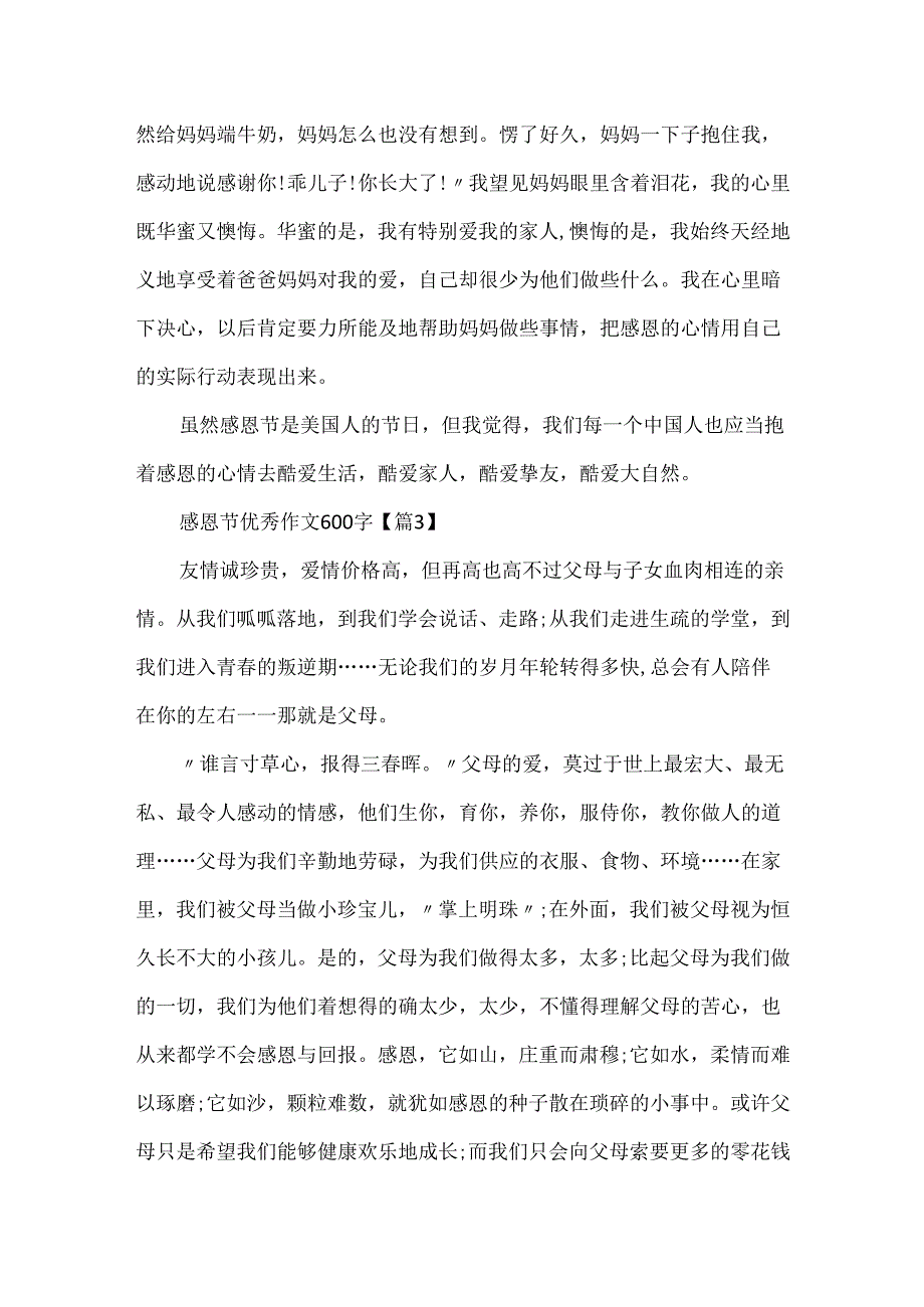 20xx感恩节优秀作文600字.docx_第3页