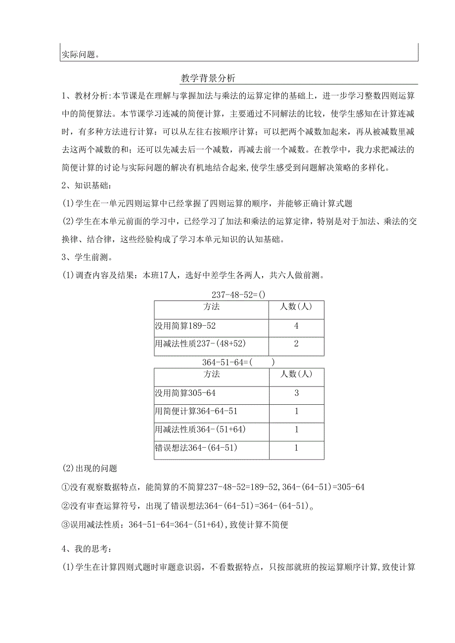 连减的简便运算定稿_.docx_第2页