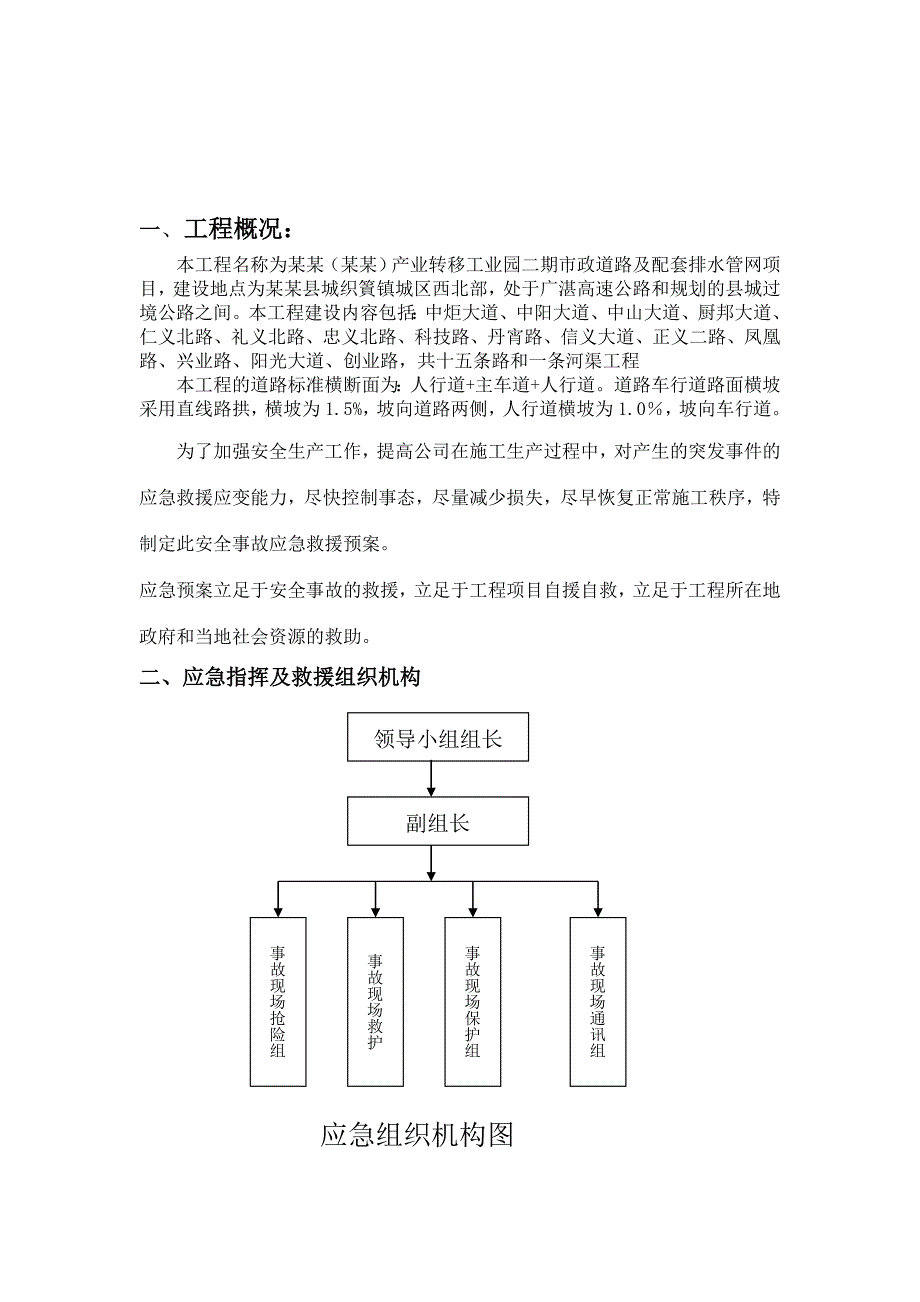 市政施工安全应急预案.doc_第2页