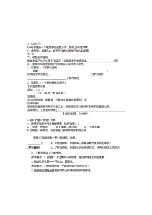 人教版九年级上册 第六单元 课题1 金刚石、石墨和碳60 导学案（无答案）.docx