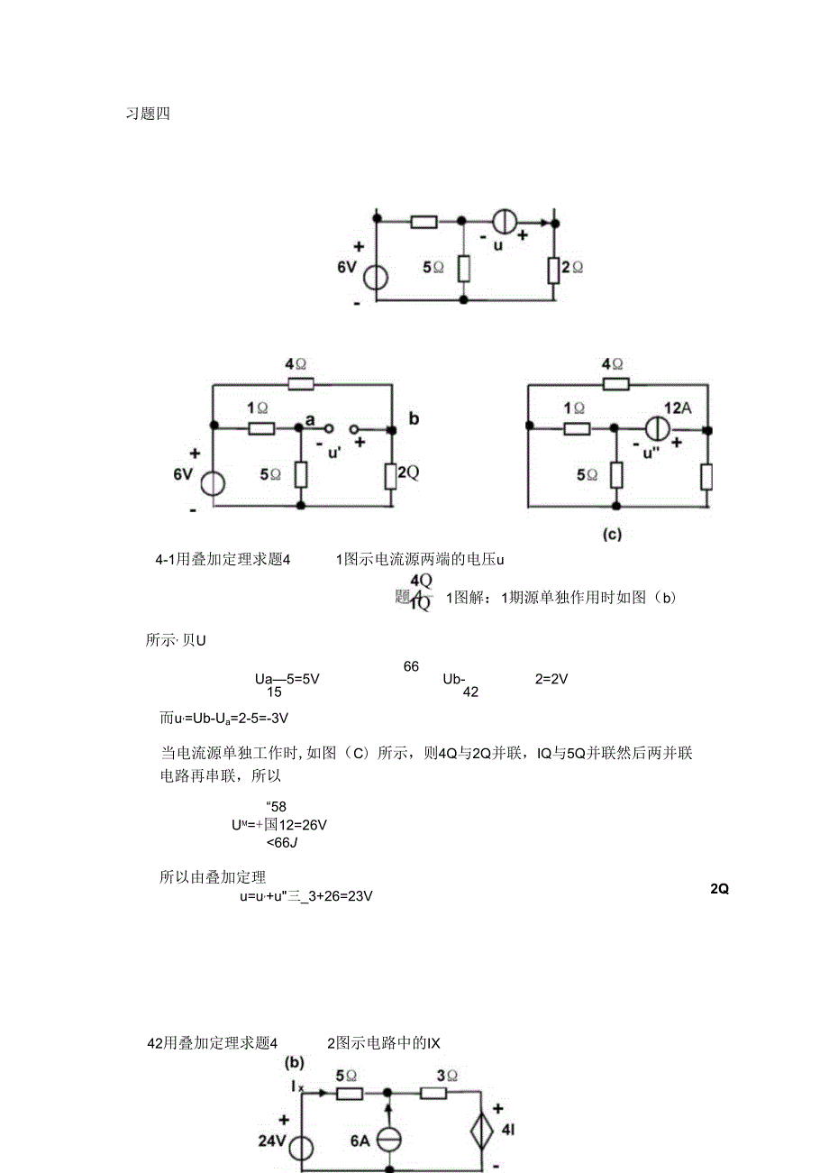 习题四4-1用叠加定理求题4-1图示电流源两端的电压解电压源.docx_第1页
