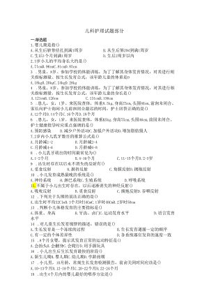 湖北大学2024年研究生招生考大纲 2024年中职单招（护理）专业综合课题库(儿科护理).docx