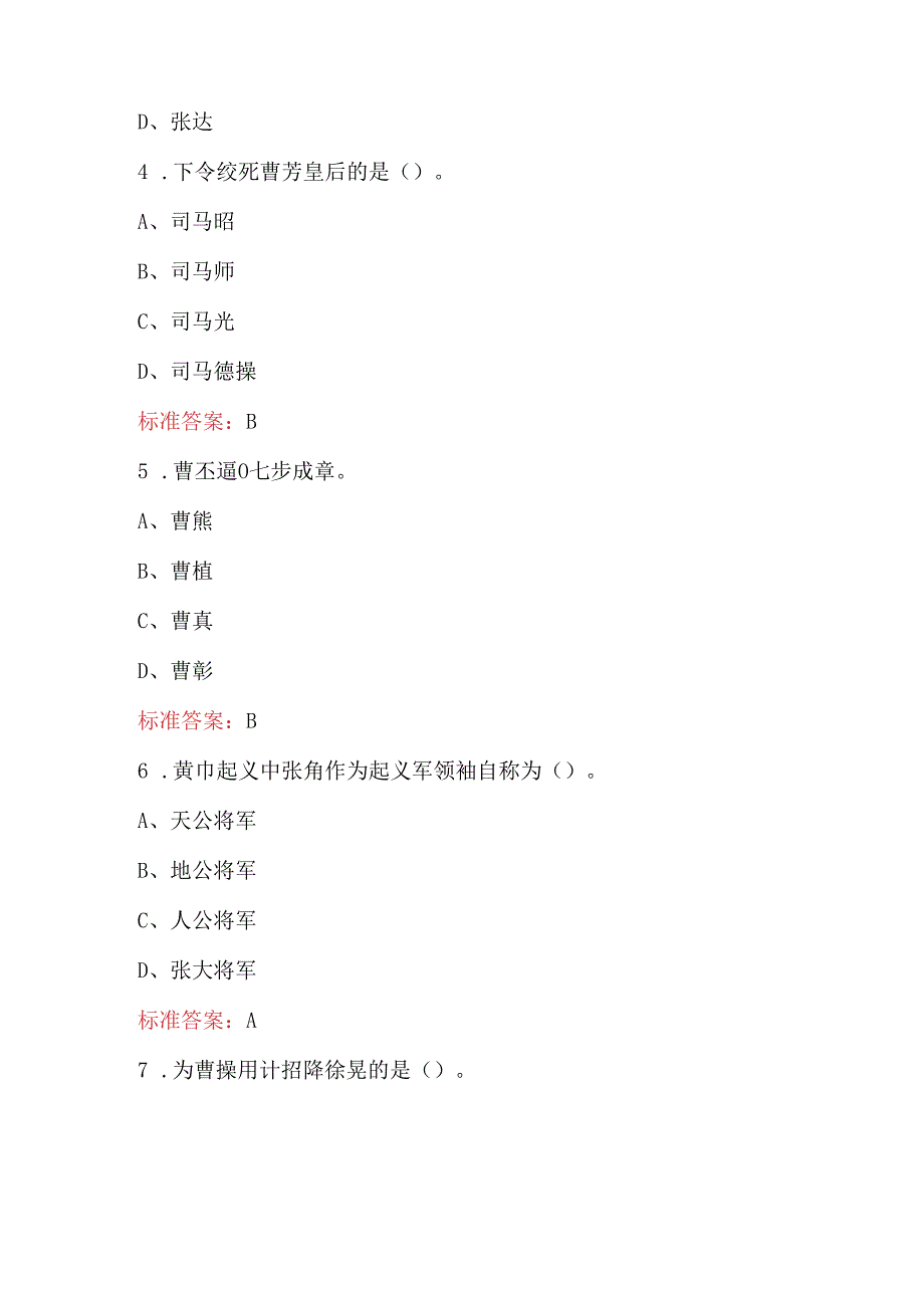 读《三国演义》知识考试题库及答案（含各题型）.docx_第2页