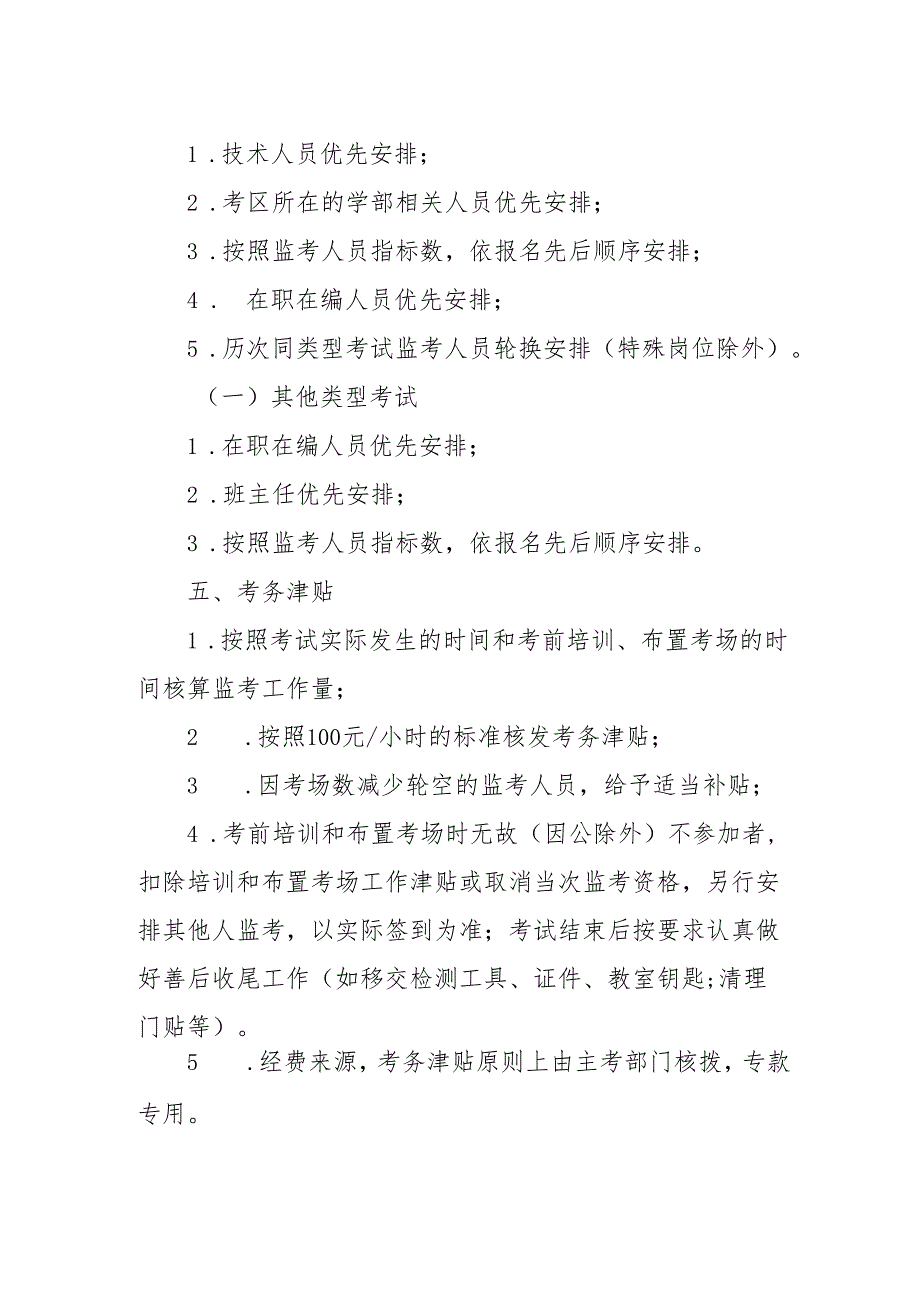 中等职业学校承接社会化考试暂行办法.docx_第2页