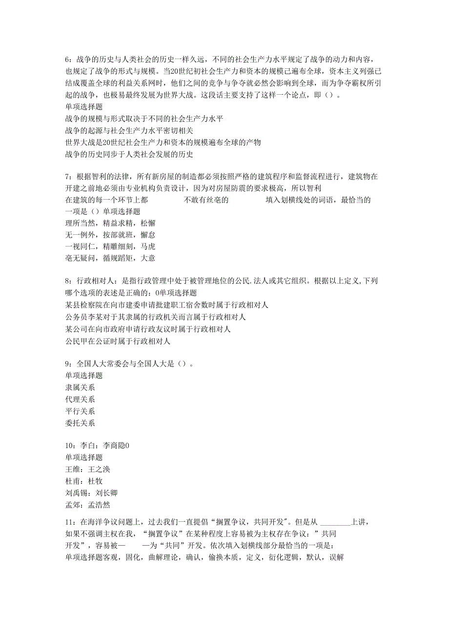 乌马河事业编招聘2020年考试真题及答案解析【最新word版】.docx_第2页