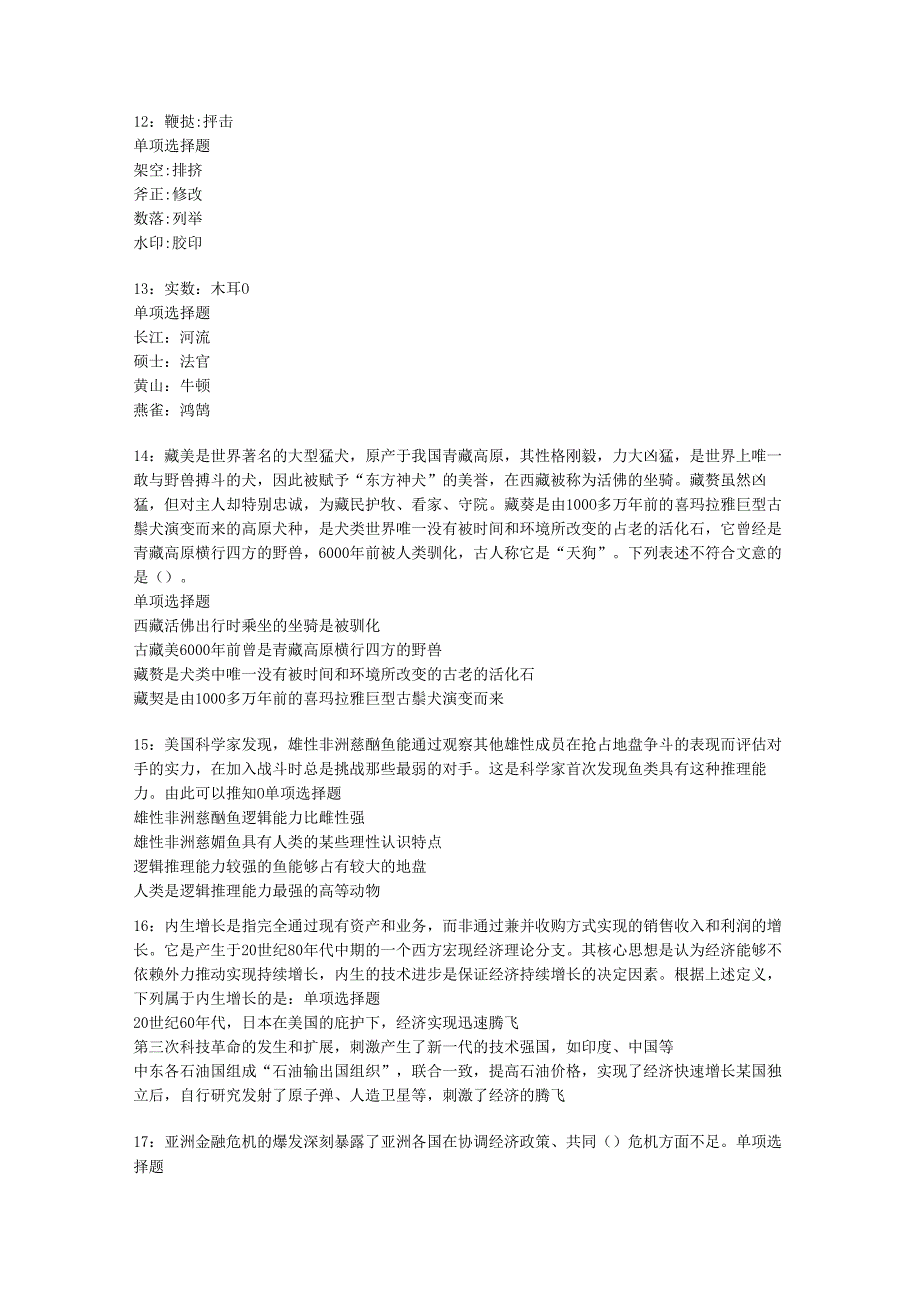 乌马河事业编招聘2020年考试真题及答案解析【最新word版】.docx_第3页